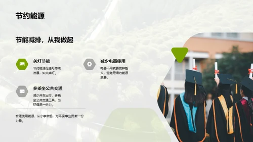 生态环境保护