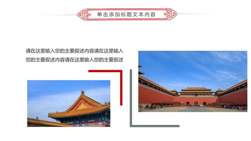 中国风故宫文化故宫印象旅游景点PPT模板