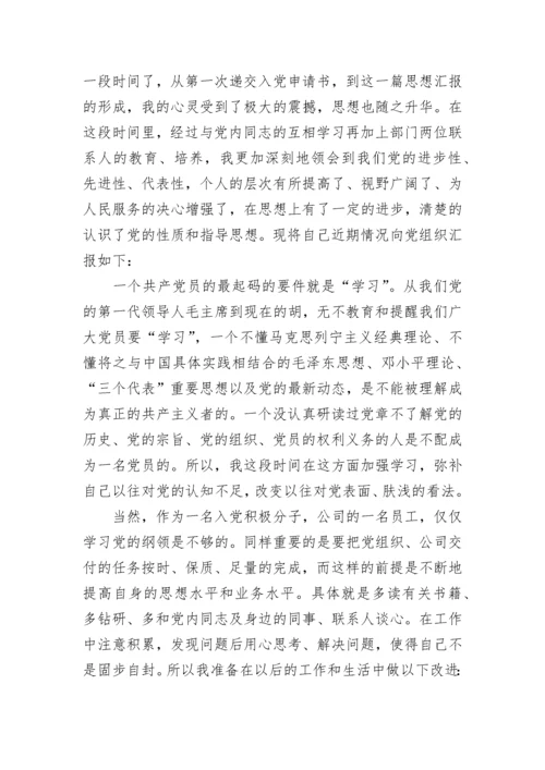 2023年思想汇报模板1500字_1.docx