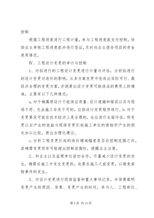 路全过程跟踪审计实施方案.docx