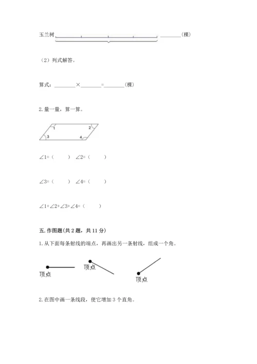 北京版四年级上册数学第四单元 线与角 测试卷（典优）word版.docx