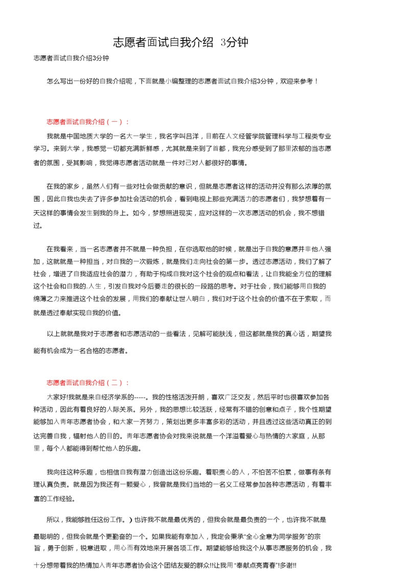 志愿者面试自我介绍3分钟.docx