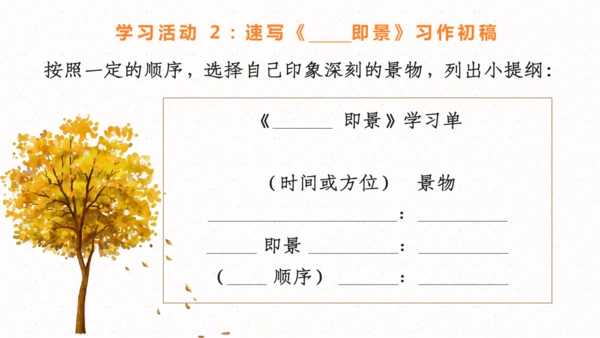 【五上课件】第七单元习作：_______即景
