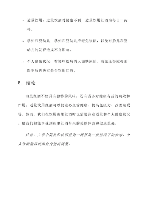 山里红酒的功效和作用