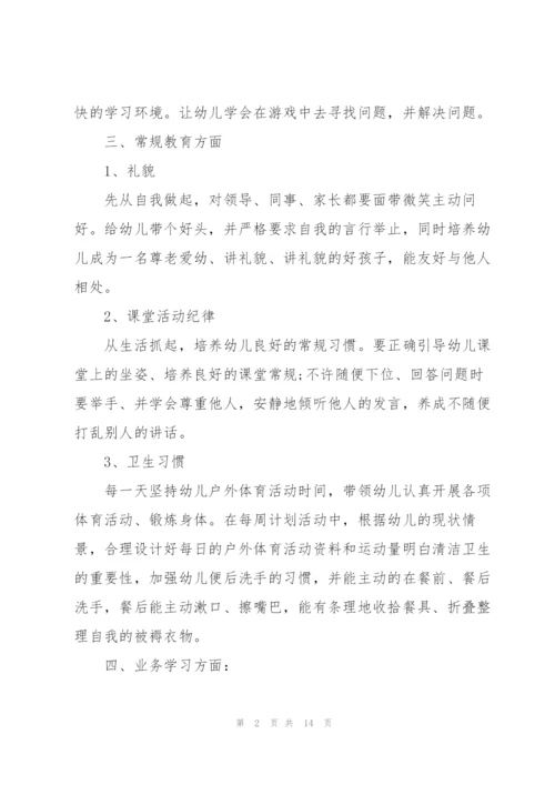 幼师中班工作心得.docx