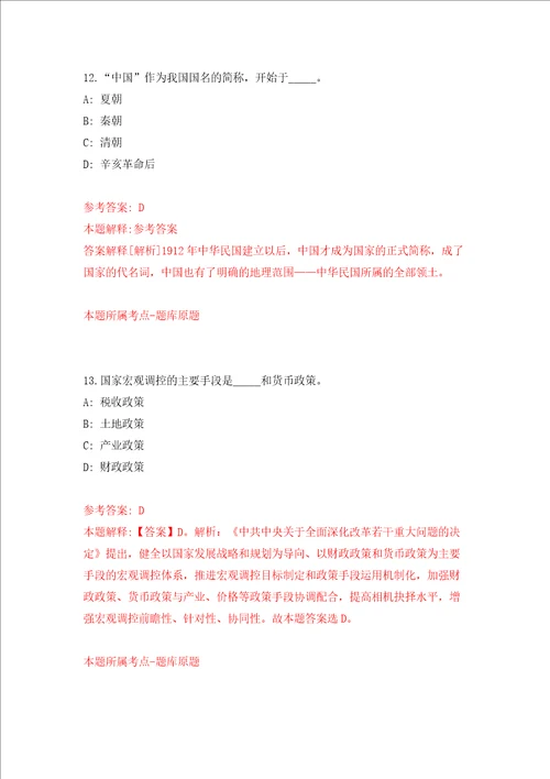 浙江杭州市文物考古研究所公开招聘高层次人才10人二同步测试模拟卷含答案第3次