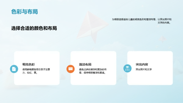 儿童相册制作指南