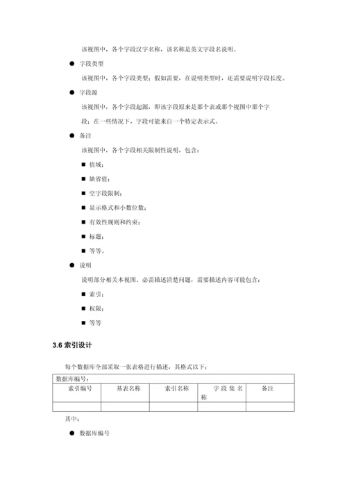 软件数据库设计方案报告文档模板.docx