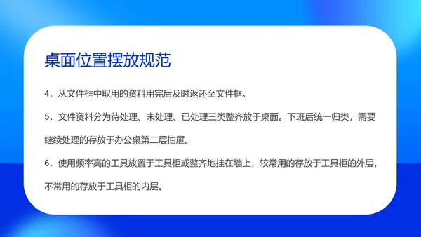 蓝色扁平风现代办公室管理规范形象培训PPT模板