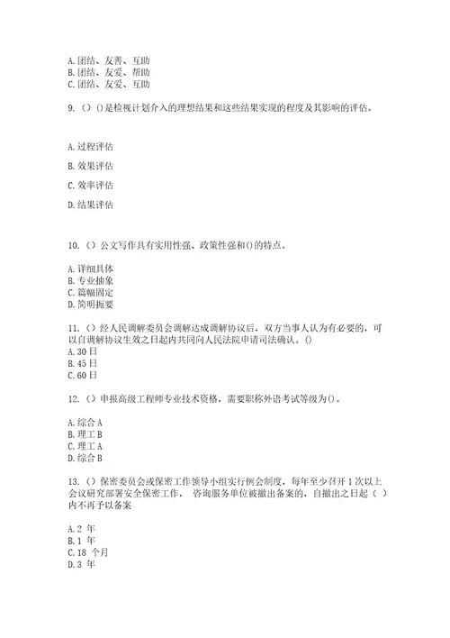 2023年贵州省黔东南州从江县宰便镇宰帽村（社区工作人员）自考复习100题模拟考试含答案