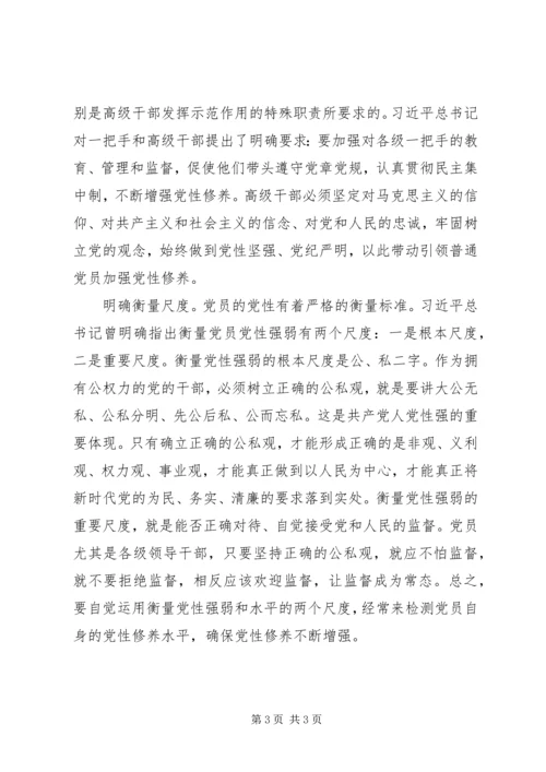新时代加强党性修养和锻炼的方法.docx
