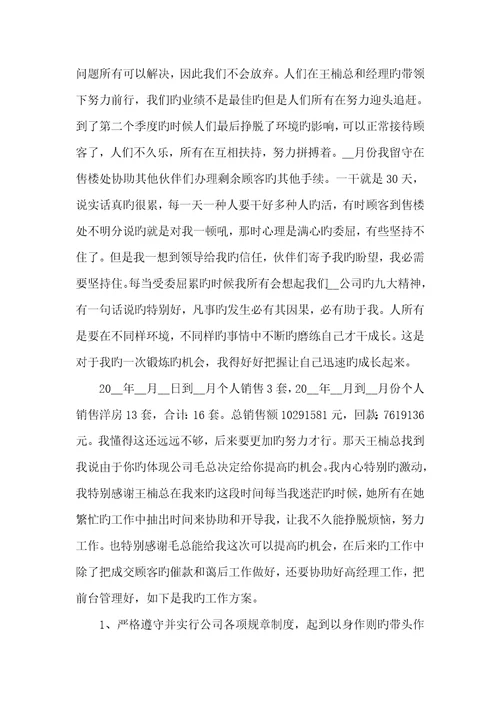2022年销售年度述职汇报个人素材