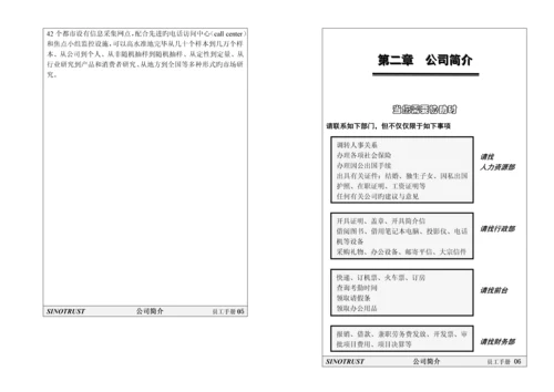 新华信员工标准手册.docx