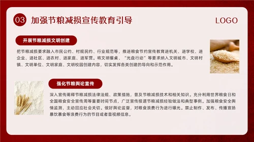 红色简约珍惜盘中餐光盘行动PPT模板宣传PPT动态PPT世界粮食日