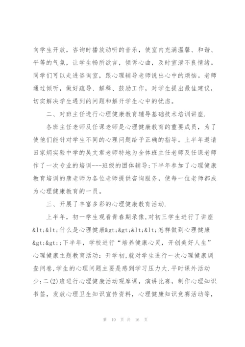 学校心理健康教育工作总结5篇.docx