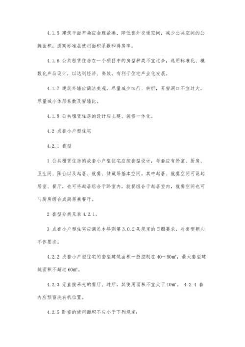 上海保障房设计导则.docx