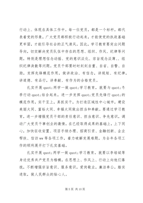党员学习两学一做思想汇报.docx