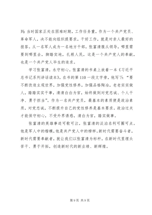 学习张富清事迹心得体会5篇.docx