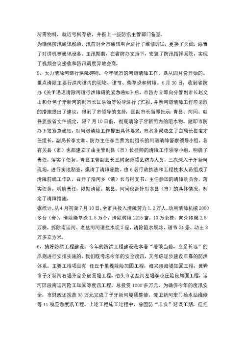 2019年防汛抗旱工作总结(水务)