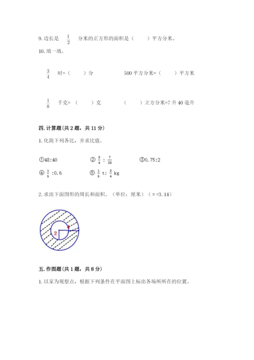 2022六年级上册数学期末考试试卷及完整答案【有一套】.docx