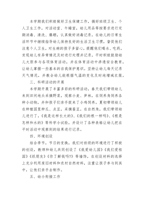 2023幼儿园大班工作总结报告.docx