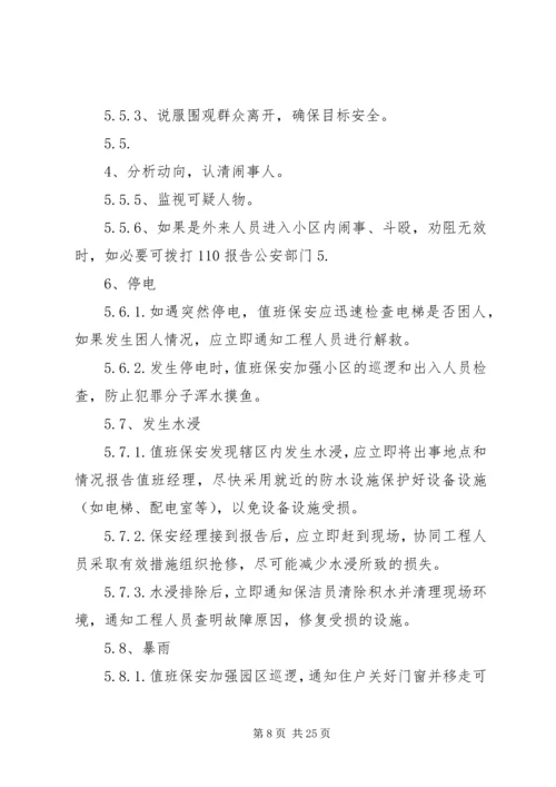 公司与各物管处经济责任制考核 (2).docx