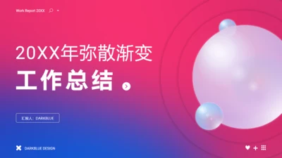 弥散渐变风工作总结通用PPT模版