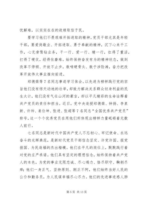 学习全国优秀共产党员事迹心得8篇.docx