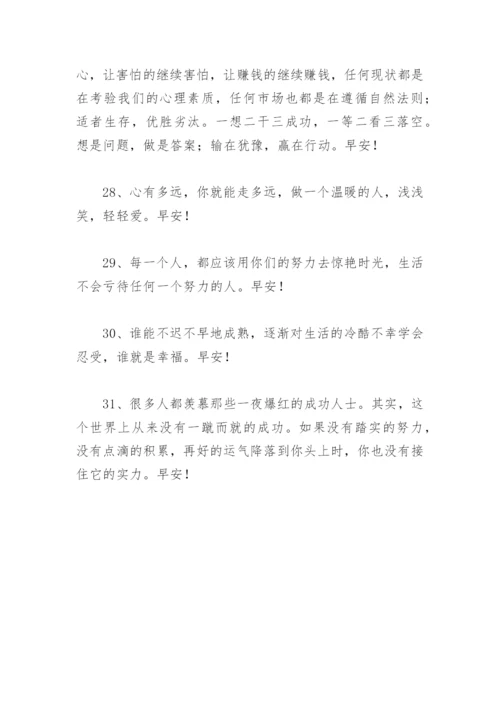 早上好问候语温馨短句 微信早安问候语精选(61句).docx