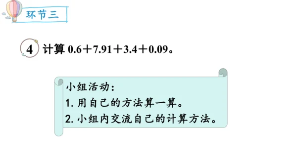 2024（大单元教学）人教版数学四年级下册6.4  整数加法运算律推广到小数课件（共20张PPT)