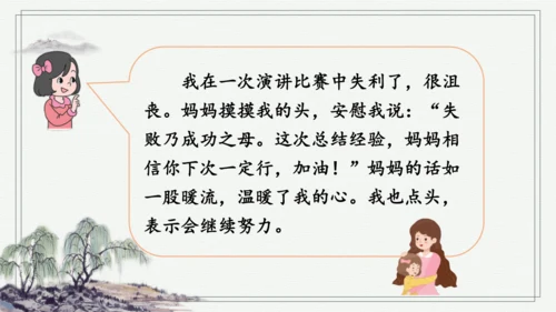 部编版四年级上册语文 口语交际：安慰 课件