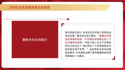 2025以文化自觉培育文化自信学习PPT课件