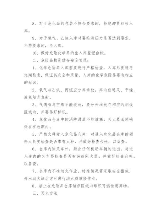 危险品仓库管理制度_4.docx