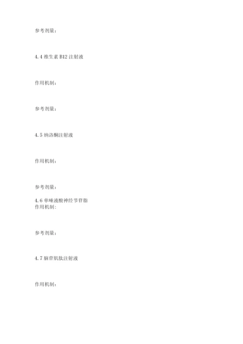 2022脑脊液途径给药神经修复治疗的中国专家共识要点.docx