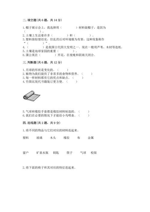教科版科学二年级上册《期末测试卷》精品附答案.docx