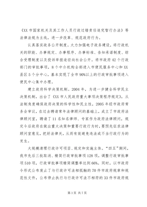 依法治省先进经验材料.docx