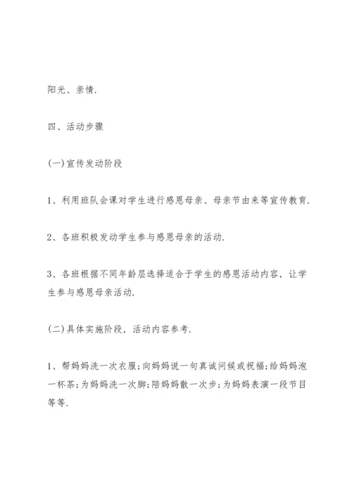 母亲节亲子活动方案范文5篇.docx