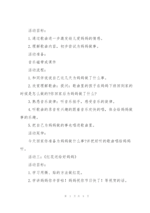 幼儿园庆祝妇女节活动方案.docx