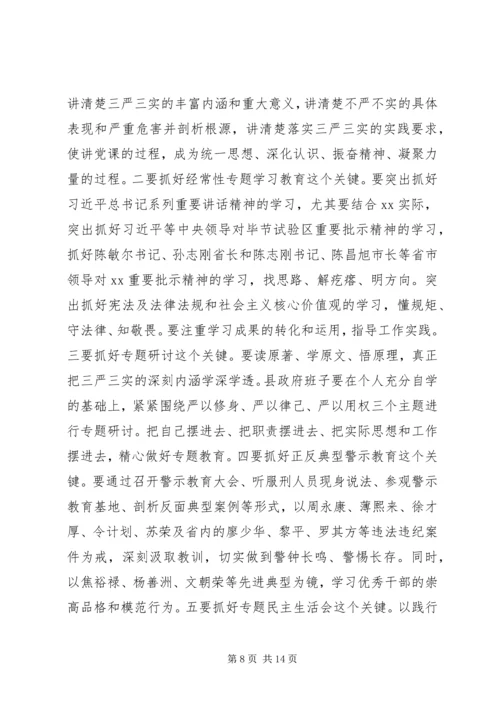 实用的政府党组“三严三实”对照检查剖析材料.docx