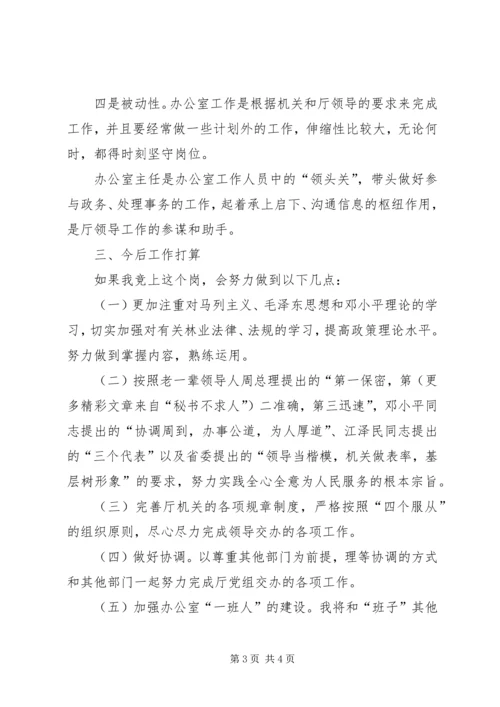 厅级办公室副主任竞岗演讲辞 (6).docx