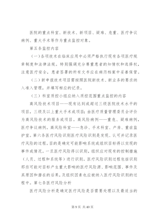 医疗风险预警管理方案.docx