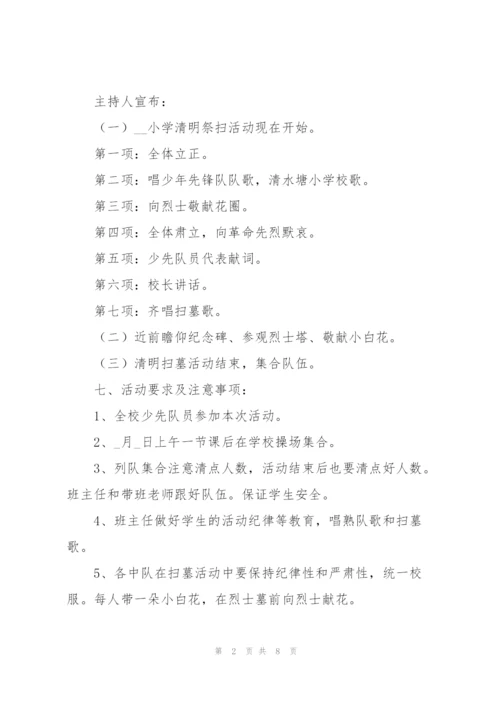 2022年小学清明节活动策划方案.docx