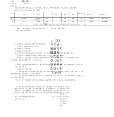 工业品铝购销合同模板2