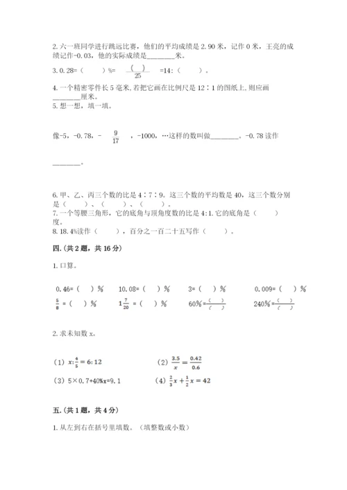 沪教版六年级数学下学期期末测试题附答案【黄金题型】.docx