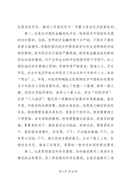 大力弘扬优良作风着力推进工作落实[共5篇].docx