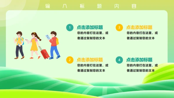 去旅行吧，小清新绿色旅游通用PPT模板