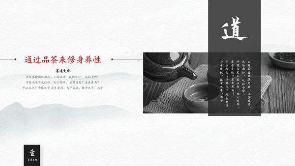 简约中国风茶文化茶道茶艺培训ppt模板中国传统文化