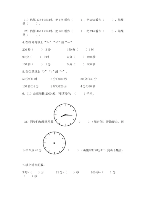 人教版三年级上册数学期中测试卷（综合卷）.docx