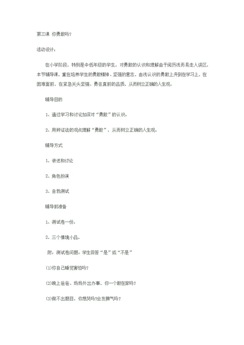 一年级体育健康教案