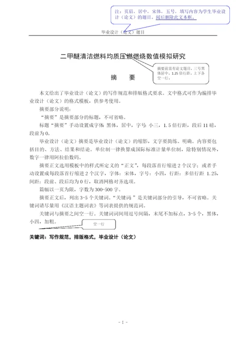 2015上海建桥学院本科毕业设计（论文）模板及格式、排版说明.docx